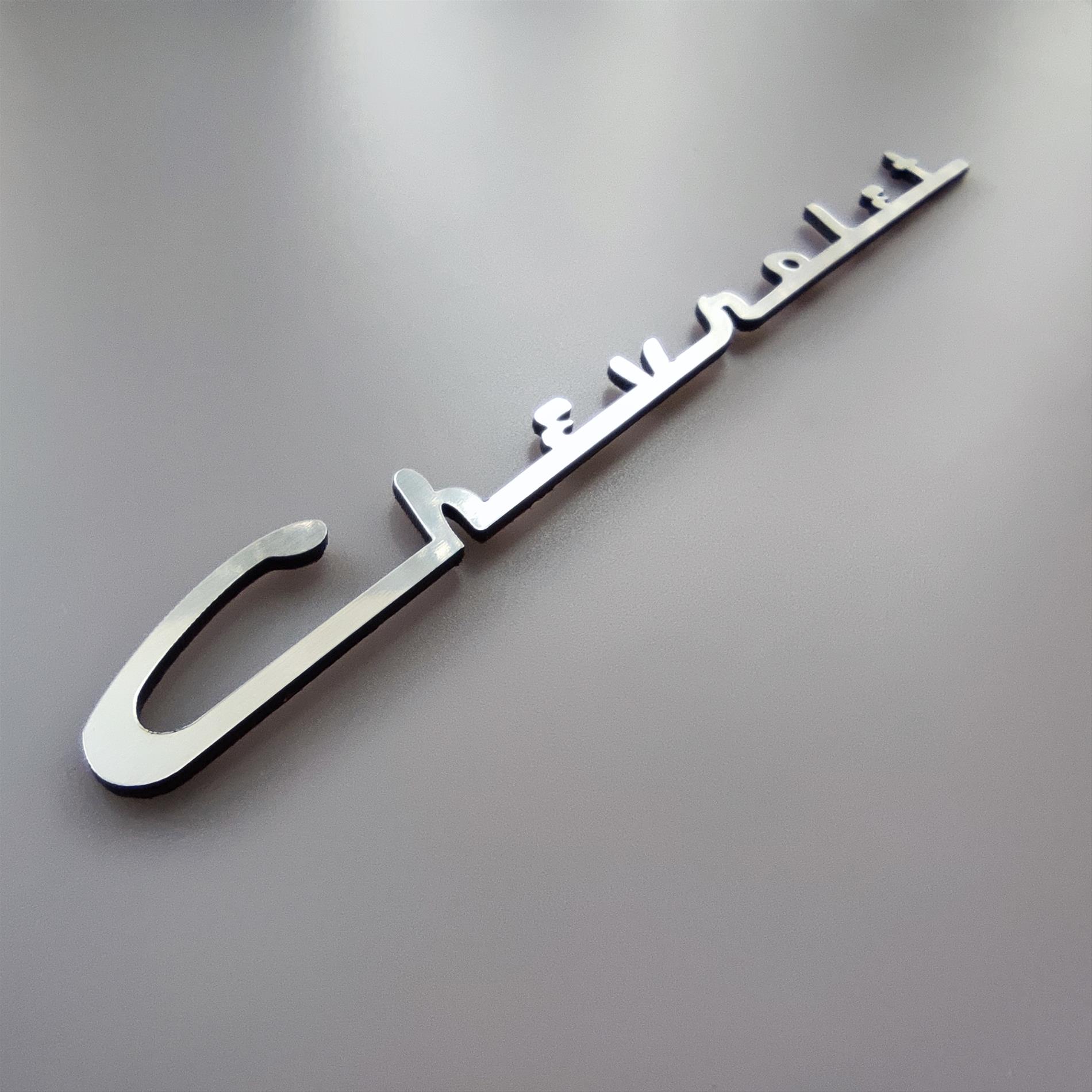 Chevrolet eski tip logo yazı bagaj yazısı - Resim 2